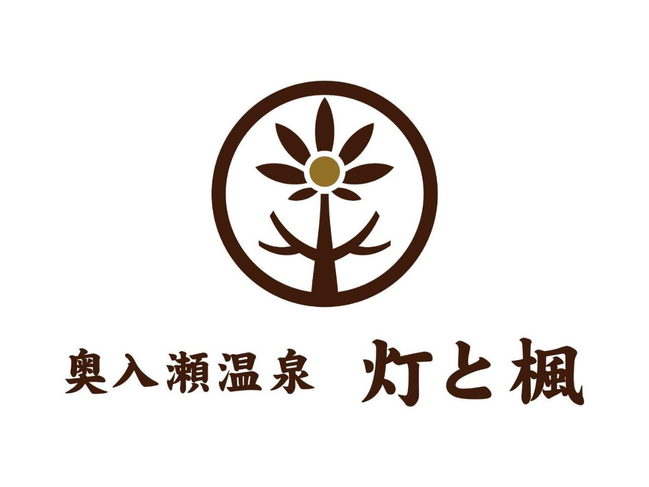 Oirase Onsen Akari To Kaede Hotel Towada Exterior foto